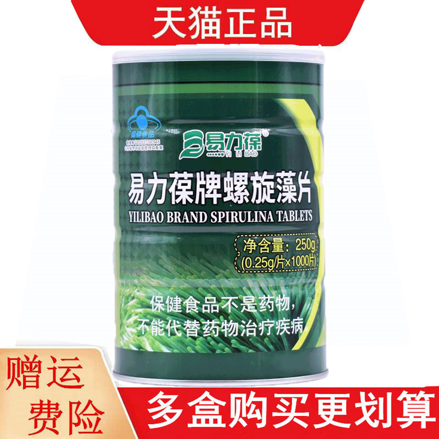易力葆牌螺旋藻片1000片适宜免疫力低下者有助于增强免疫力