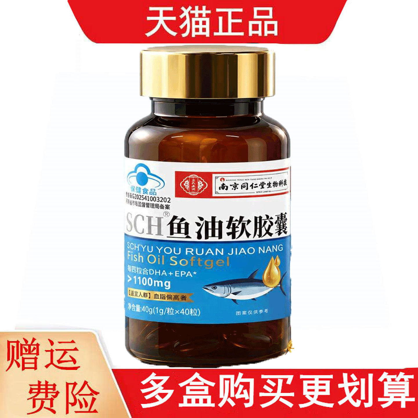 南京同仁堂生物科技SCH鱼油软胶囊40粒有助于维持血脂健康水平