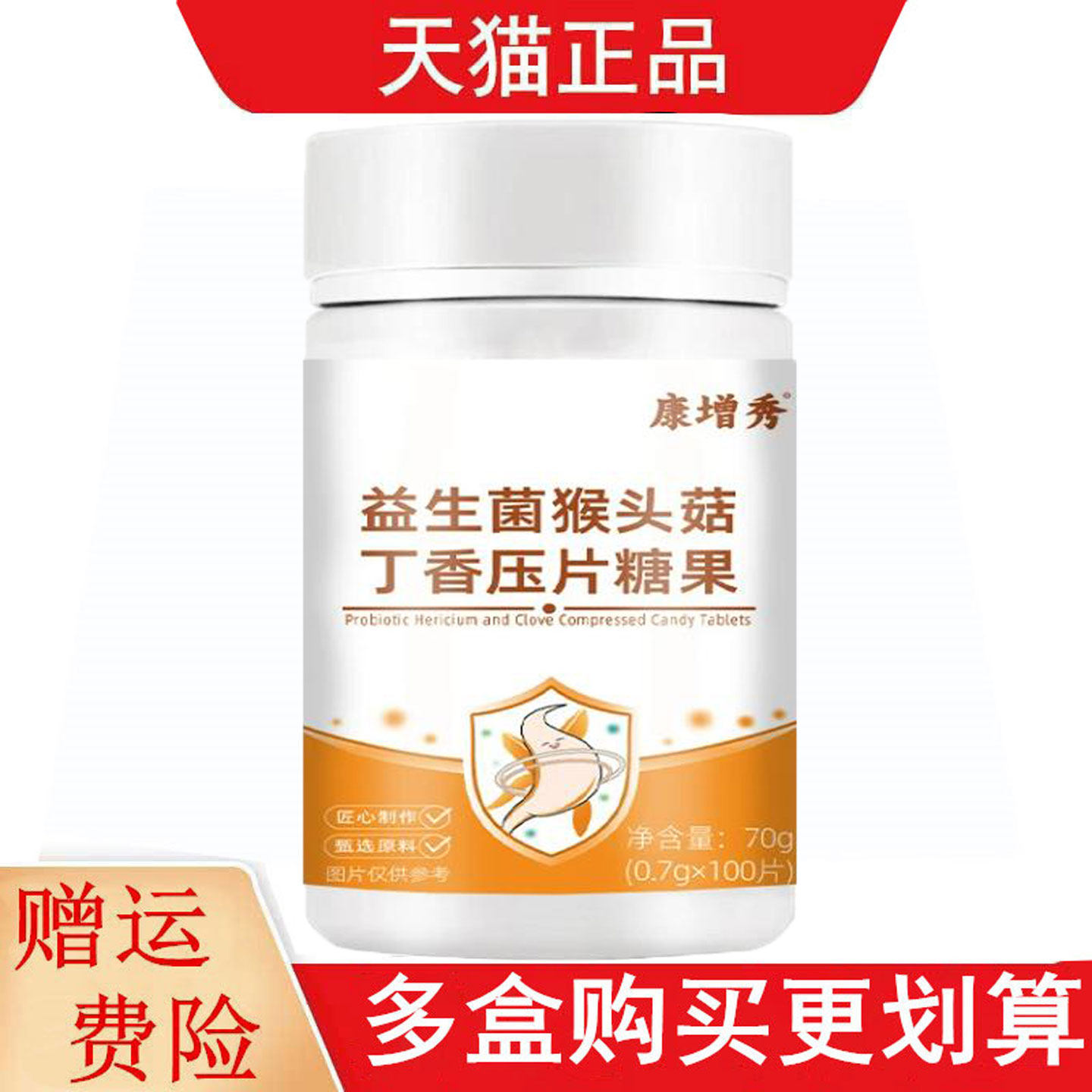 康增秀益生菌猴头菇丁香压片糖果100片