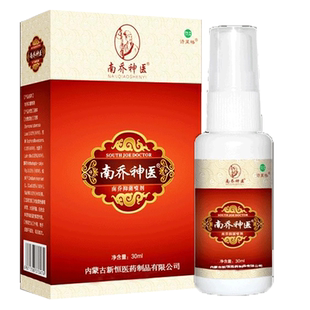 诗莱格南乔神医抑菌喷剂30ml套装正品南乔神医乳膏皮肤外用软膏