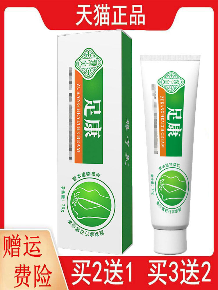 2送1,5送3豫宁美足康乳膏20g+足康喷剂30ML皮肤外用套装土荆皮液