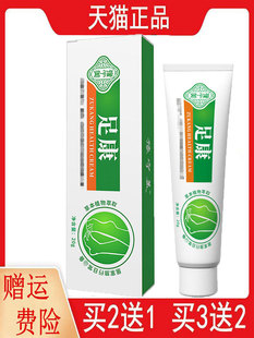 土荆皮液 足康喷剂30ML皮肤外用套装 2送1 5送3豫宁美足康乳膏20g