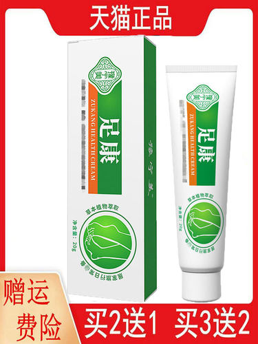2送1,5送3豫宁美足康乳膏20g+足康喷剂30ML皮肤外用套装土荆皮液