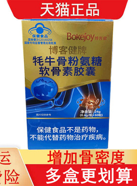 博客健牌牦牛骨粉氨糖软骨素胶囊60粒适宜中老年人增加骨密度