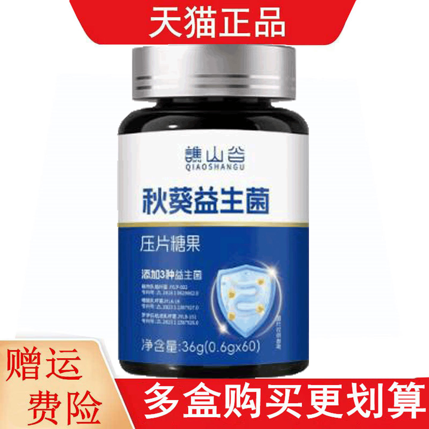 谯山谷秋葵益生菌压片糖果60片