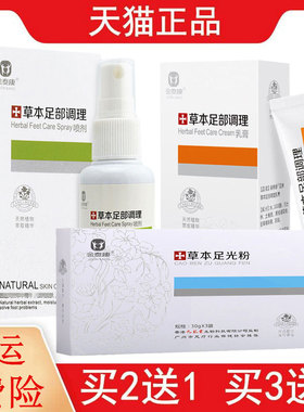 5送3金泰康草本足部喷剂50ml+乳膏15g+足光粉30g*3袋 可单拍
