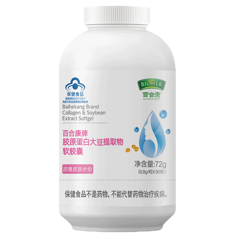 百合康牌胶原蛋白大豆提取物软胶囊皮肤干燥成年女性改善皮肤水份