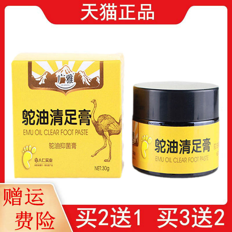 正品2送1,5送3广雅鸵油清足膏鸵油抑菌膏30g人仁实业