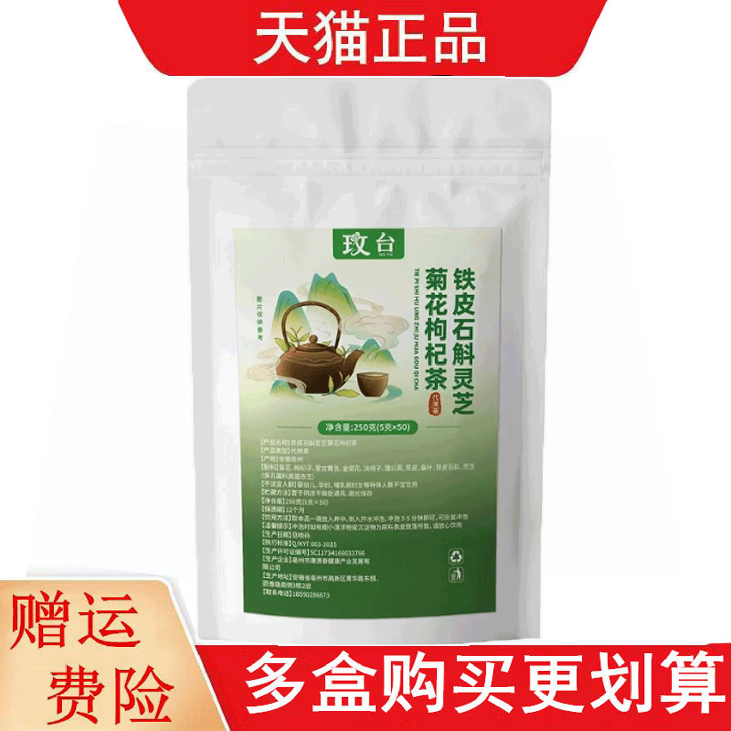 玫台铁皮石斛灵芝菊花枸杞茶代用茶5g*50