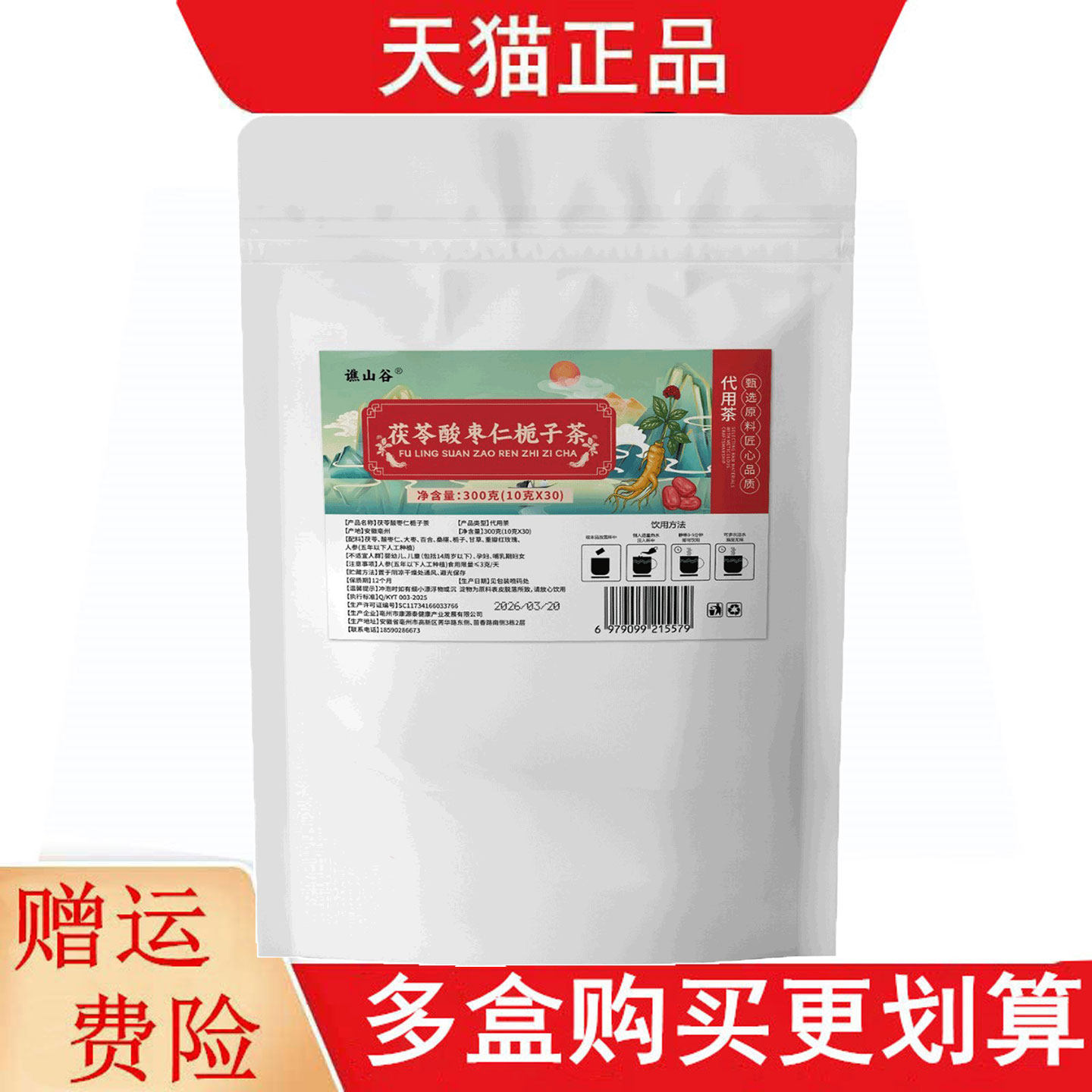 谯山谷茯苓酸枣仁栀子茶10g*30代用茶