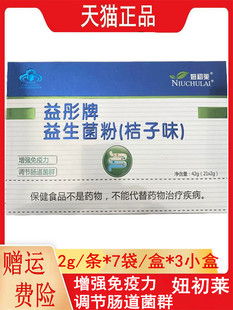 盒正品 7送1妞初莱益彤牌益生菌粉桔子味2g 21袋 呵芙妮 袋 新包装