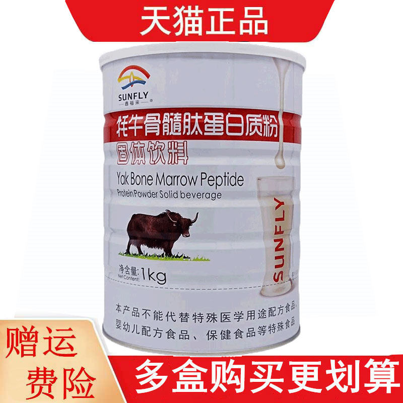 鑫福来牦牛骨髓肽蛋白质粉固体饮料1kg/罐