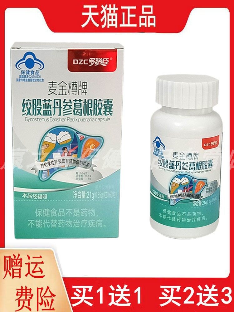 1送1,2送3多赞臣麦金樽牌绞股蓝丹参葛根胶囊60粒/瓶正品