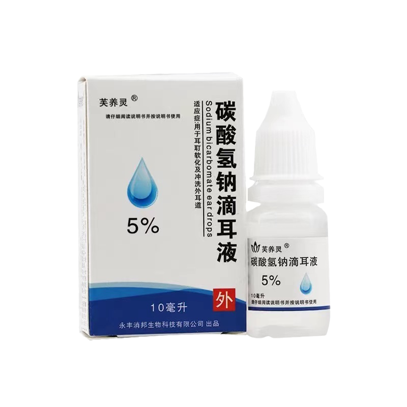 新包装发货碳酸氢钠抑菌液1送1,2送3原芙养灵5%碳酸氢钠滴耳液