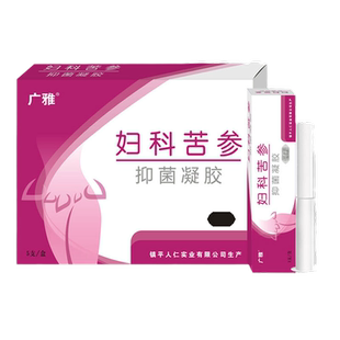 2送1,3送2广雅妇科苦参抑菌凝胶3g*5支正品原妇炎康抑菌护理凝胶
