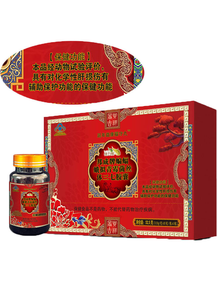 延年益康福守丸邦成牌蝙蝠蛾拟青霉菌丝体三七胶囊30粒/瓶*5瓶/盒