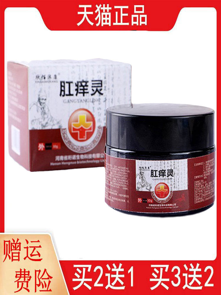 2送1,5送3欣佰沐康肛痒灵30g/盒皮肤外用乳膏