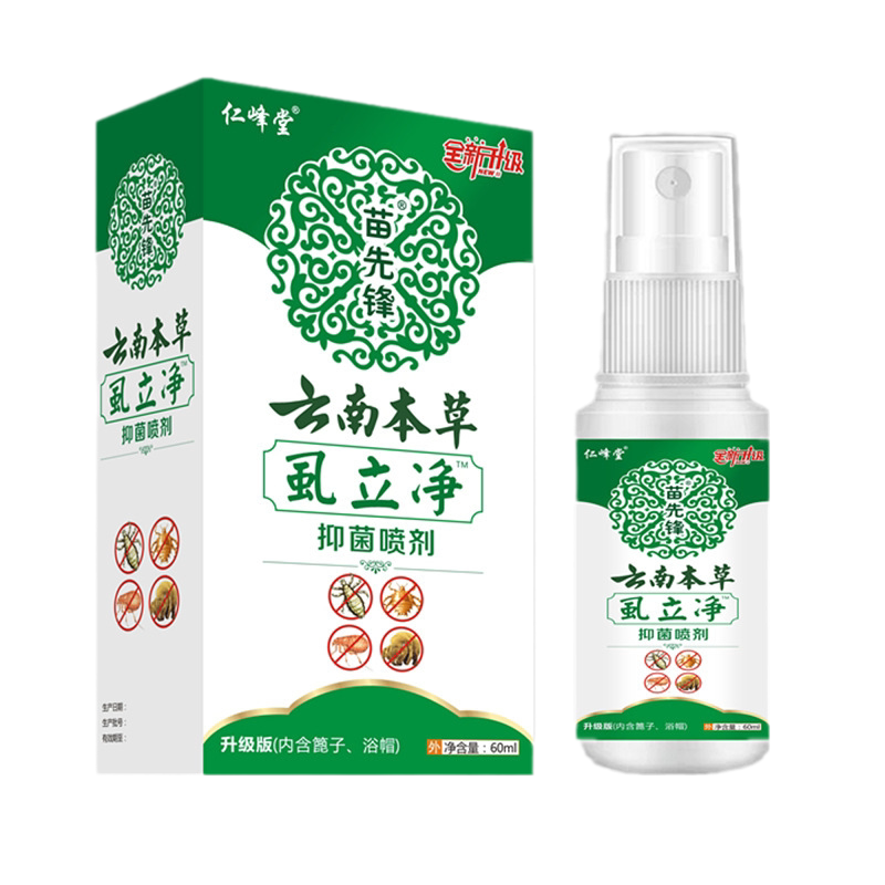 苗先锋云南本草虱立净抑菌喷剂60ML2送1,5送3升级版内增梳子浴帽