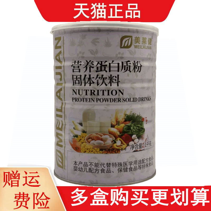 美莱健营养蛋白质粉固体饮料900g大豆分离蛋白粉乳清蛋白粉