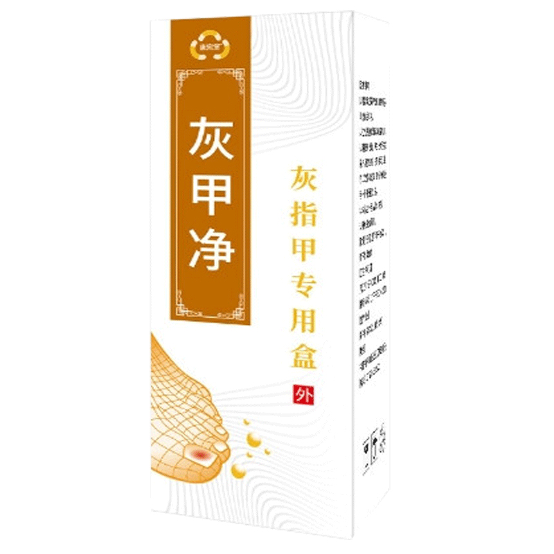 新包装灰指甲保健液发货宛中瑾灰甲净30ML/瓶赠棉签锉刀创可贴