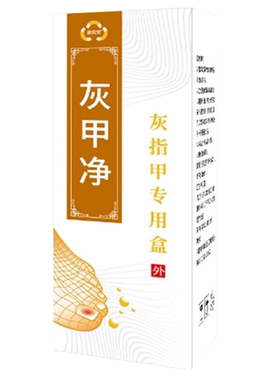 新包装灰指甲保健液发货宛中瑾灰甲净30ML/瓶赠棉签锉刀创可贴