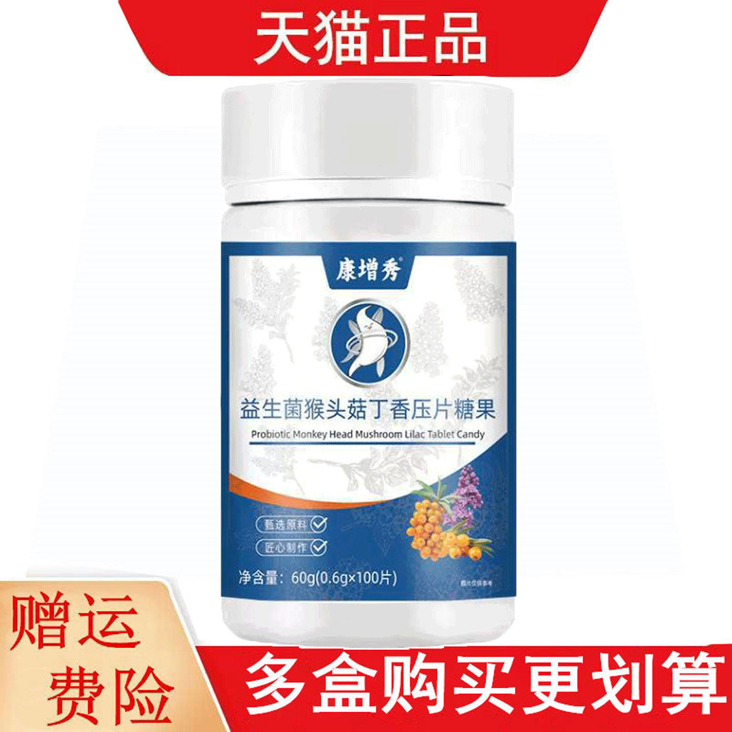 康增秀益生菌猴头菇丁香压片糖果100片