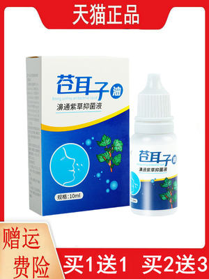 苍耳子油濞通紫草抑菌液10ML/盒