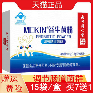 7送1南京同仁堂益生菌粉15袋/盒适宜肠道功能紊乱者调节肠道菌群