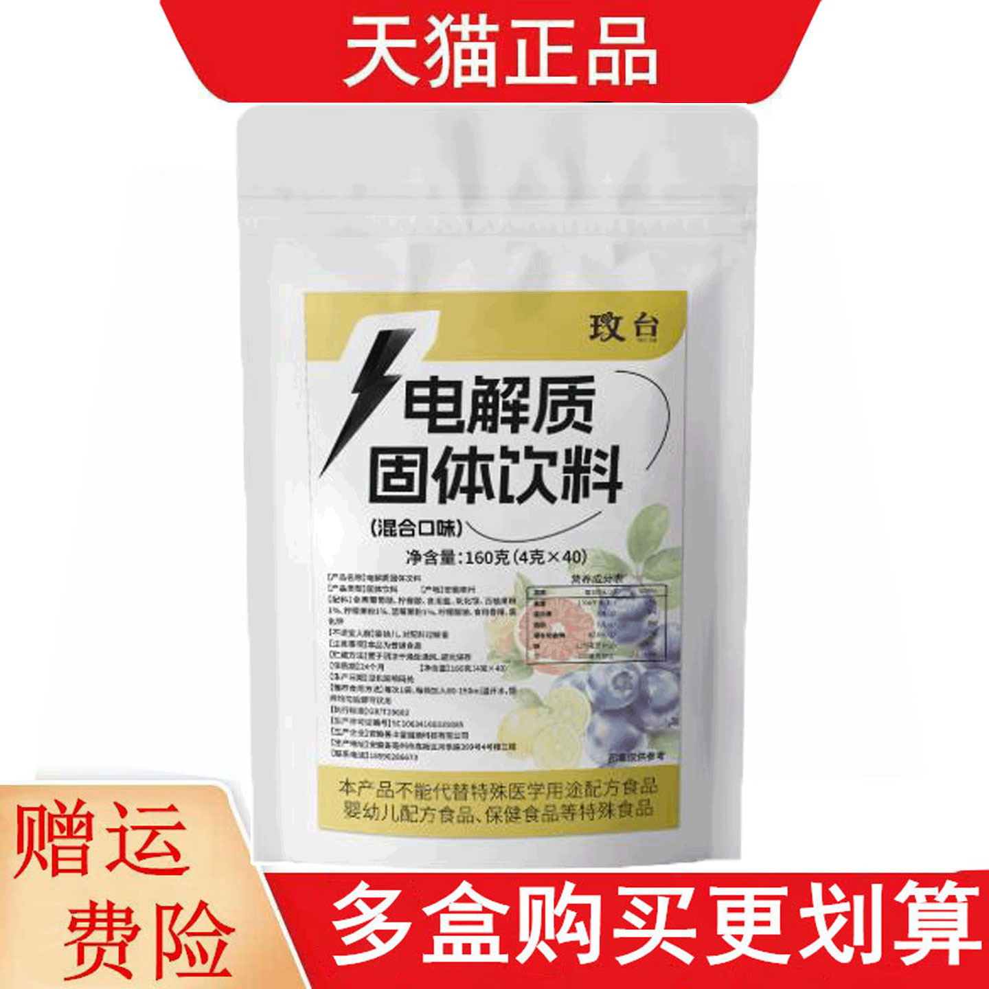 玫台电解质固体饮料4g*40混合口味