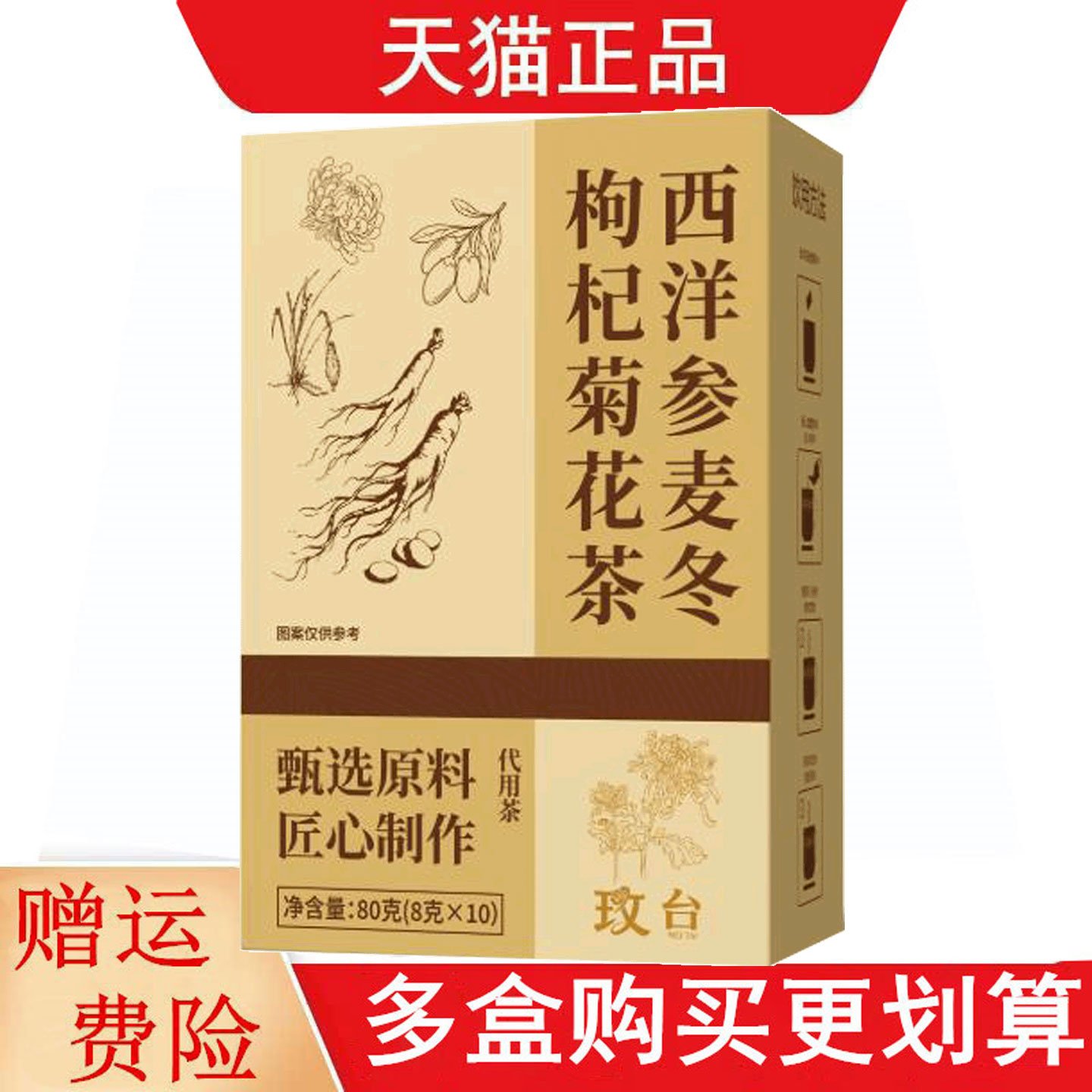 西洋参麦冬枸杞菊花茶代用茶8g*10/盒