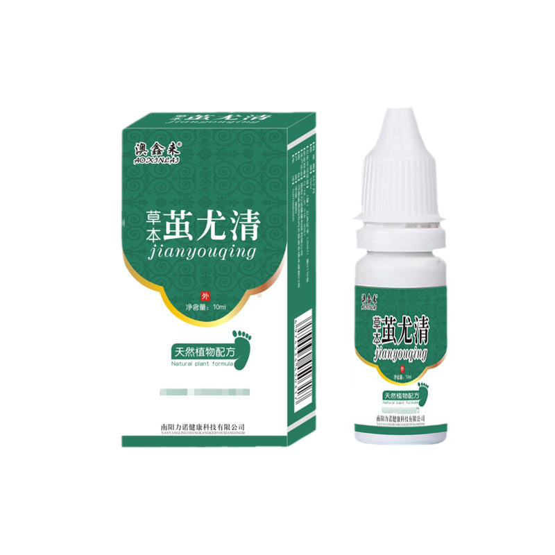 1送1,2送3正品澳鑫来草本茧尤清10ml/盒皮肤外用草本植物滴剂