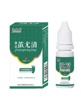 1送1,2送3正品澳鑫来草本茧尤清10ml/盒皮肤外用草本植物滴剂