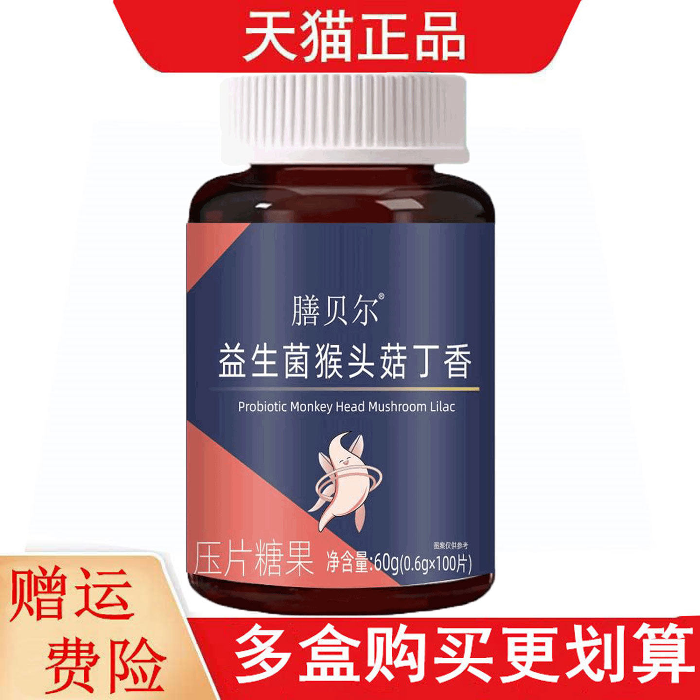 膳贝尔 益生菌猴头菇丁香压片糖果100片