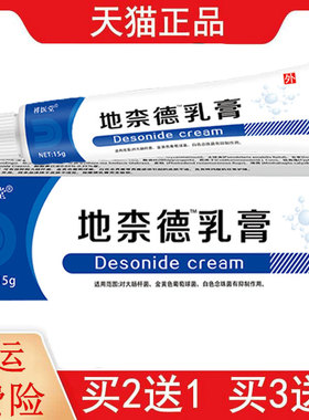 2送1,3送2祥医堂地柰德™乳膏15g/支皮肤外用软膏