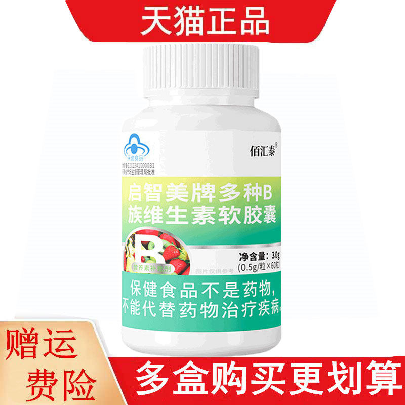 佰汇泰奇智美牌多种B族维生素软胶囊60粒成人补充多种B族维生素