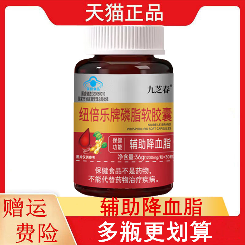 九芝春纽贝乐牌磷脂软胶囊30粒/瓶适宜血脂偏高者辅助降血脂