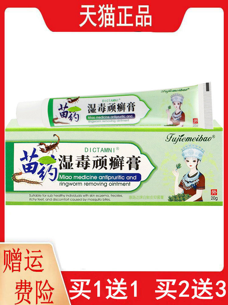 1送1,2送3湿毒顽癣膏康路达牌白鲜皮抑菌膏20g/支外用苦参土槿皮