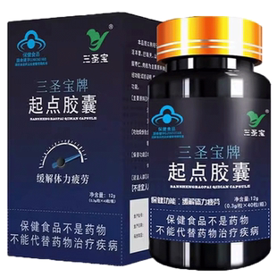 三圣宝牌起点胶囊0.3g*40粒/瓶缓解体力疲劳枸杞子淫羊藿茯苓正品