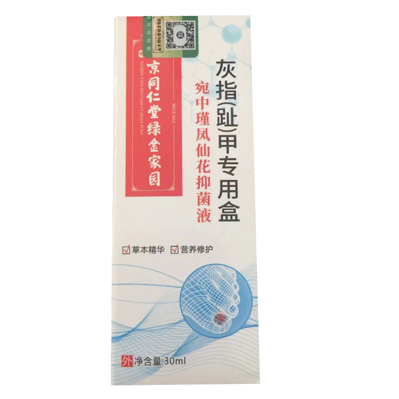2送1,5送5南京同仁堂生物科技灰指甲专用盒甲舒保健液30ml