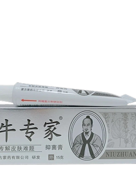 2送1,3送2牛专家癣痒保健膏15g皮肤外用新2代河南苗方生物科技