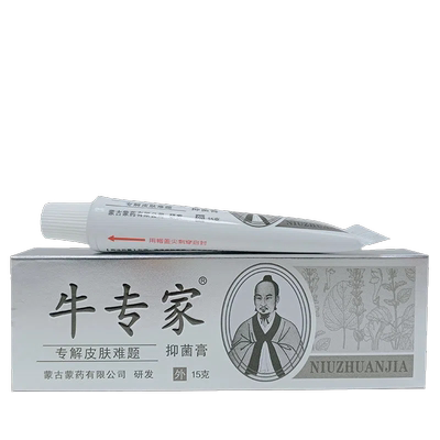 2送1,3送2牛专家癣痒保健膏15g皮肤外用新2代河南苗方生物科技