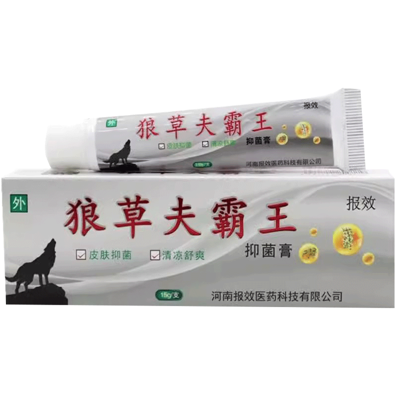 1送1,2送3狼草夫霸王抑菌膏正品如意虎原牛专家现报效河南苗方
