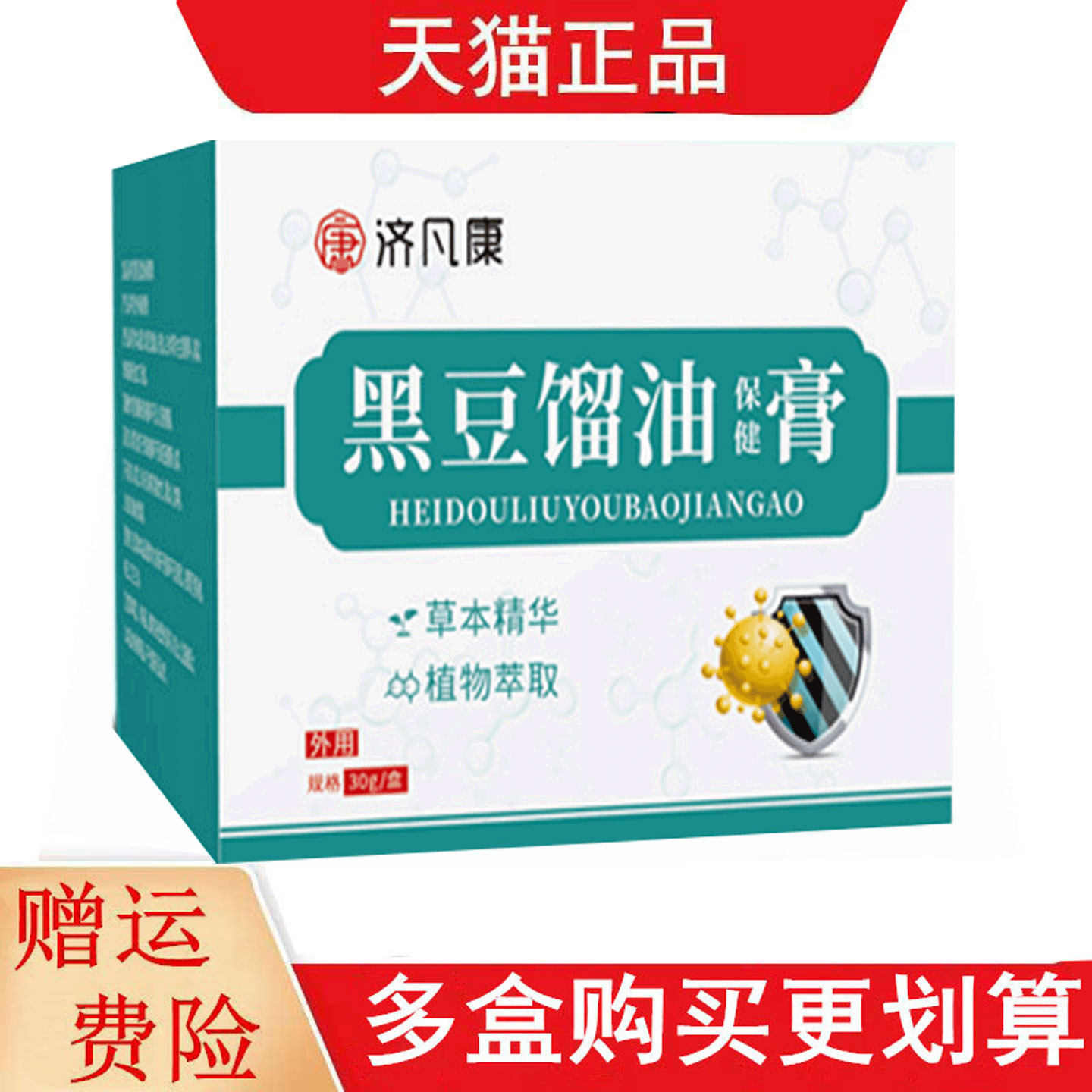 济凡康黑豆馏油保健膏30g皮肤外用黑豆馏油保健膏