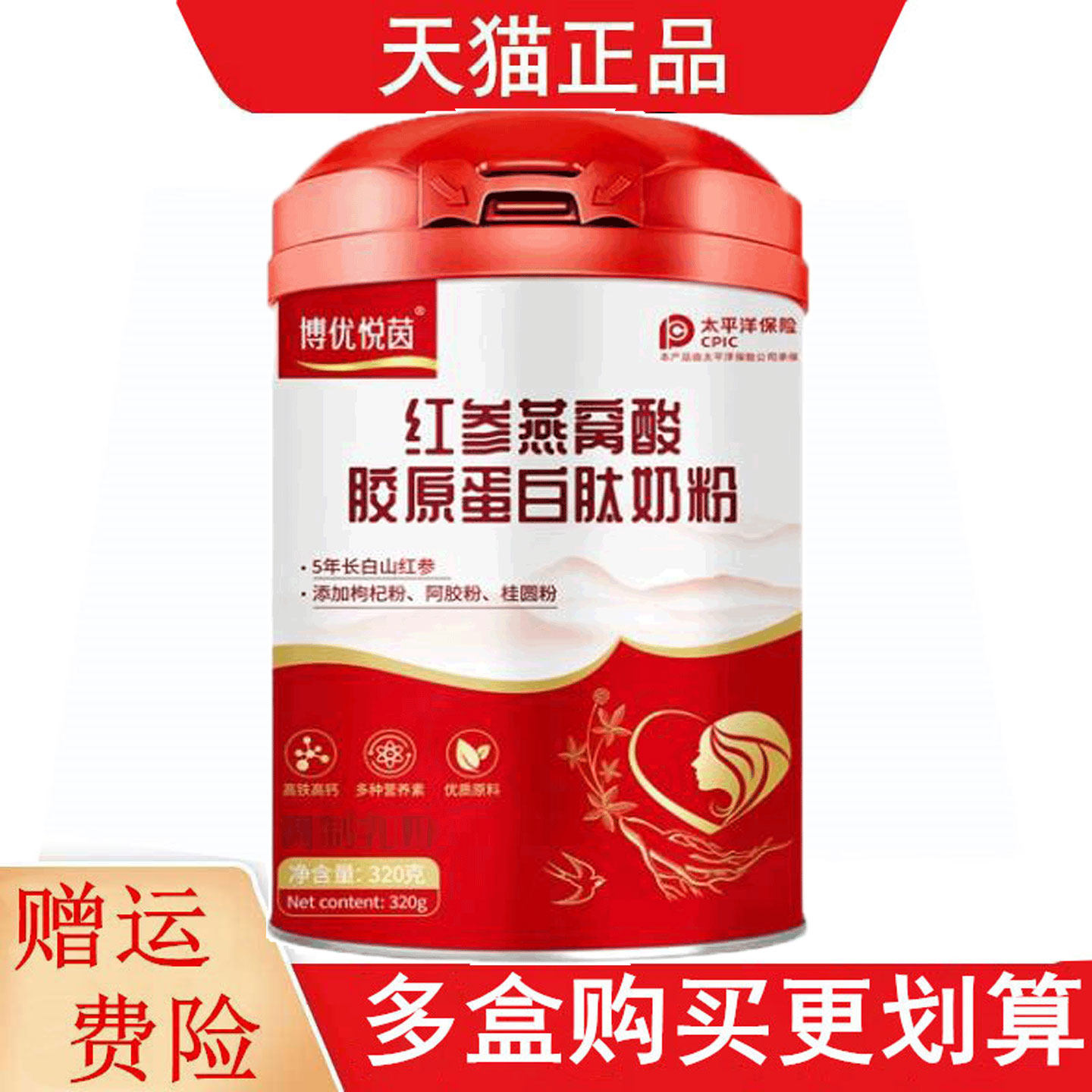 博优悦茵红参燕窝酸胶原蛋白肽奶粉320g调制乳粉