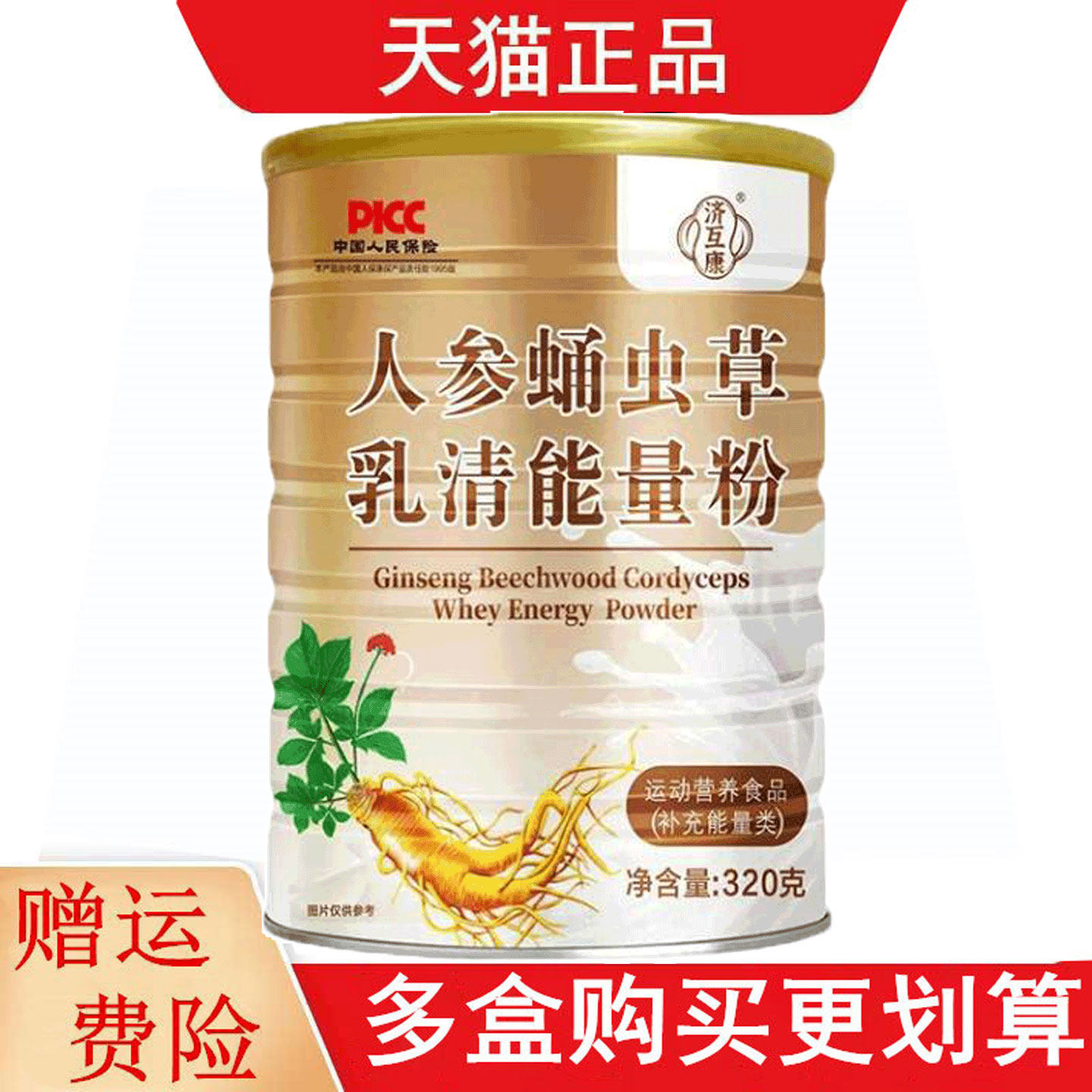 济互康人参蛹虫草乳清能量粉320g运动营养食品补充能量类