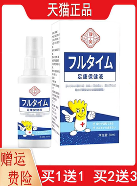 正品豫宁美足康保健液30ml/瓶1送1,2送3皮肤外用喷剂宁美脚