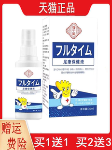 正品豫宁美足康保健液30ml/瓶1送1,2送3皮肤外用喷剂宁美脚