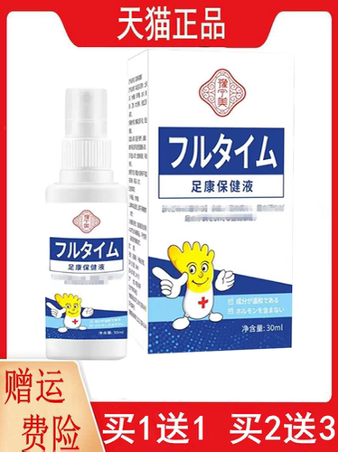 正品豫宁美足康保健液30ml/瓶1送1,2送3皮肤外用喷剂宁美脚