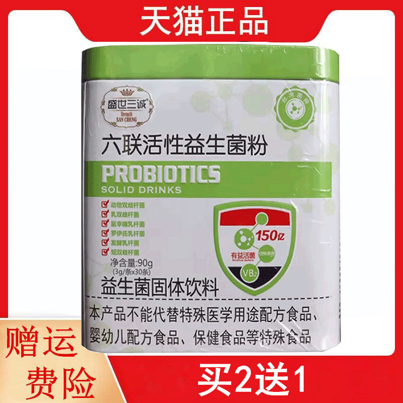 盛世三诚六联活性益生菌粉3g/条*30条/罐益生菌固体饮料