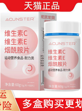 OJNSTER维生素C维生素E烟酰胺片60片/瓶运动营养食品耐力类VCVE